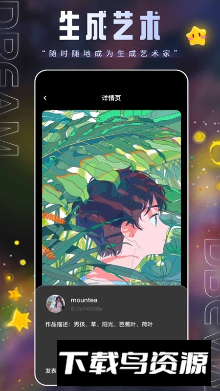 上翼次元AI绘画app官方版截图4