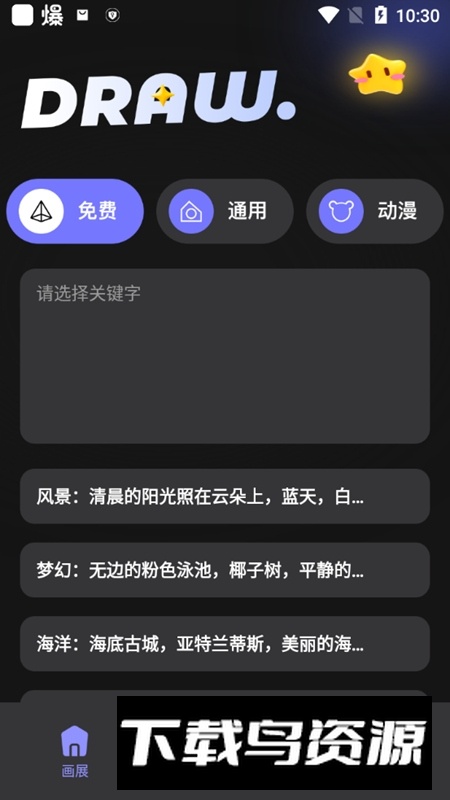 上翼次元AI绘画app官方版截图5