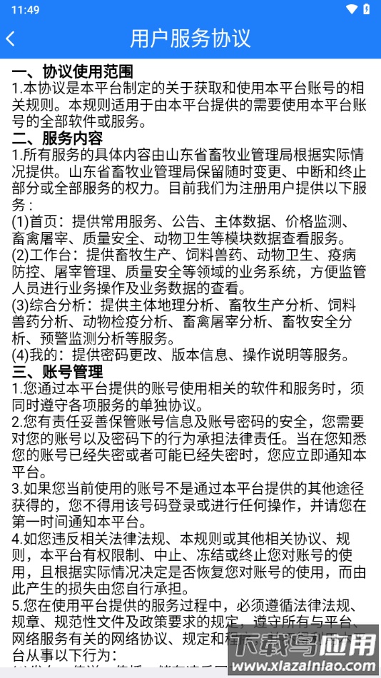 掌上畜牧app最新版截图1