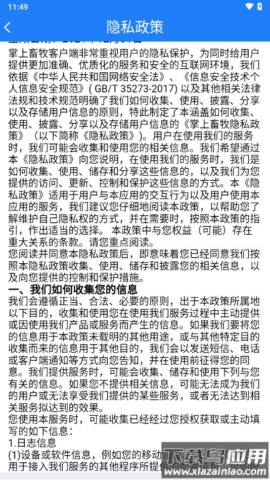 掌上畜牧app最新版截图2