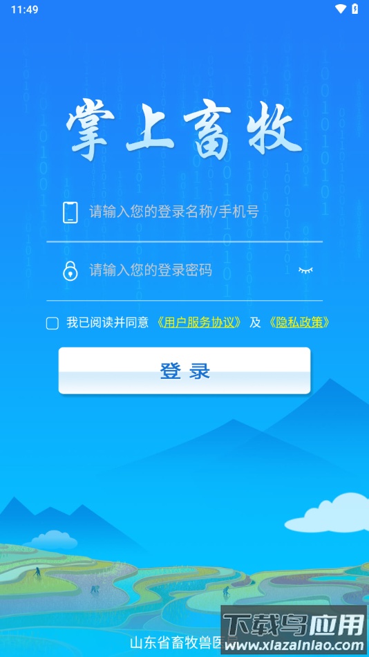 掌上畜牧app最新版截图3