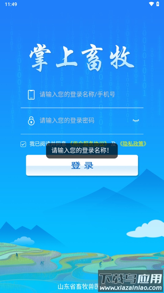 掌上畜牧app最新版截图4