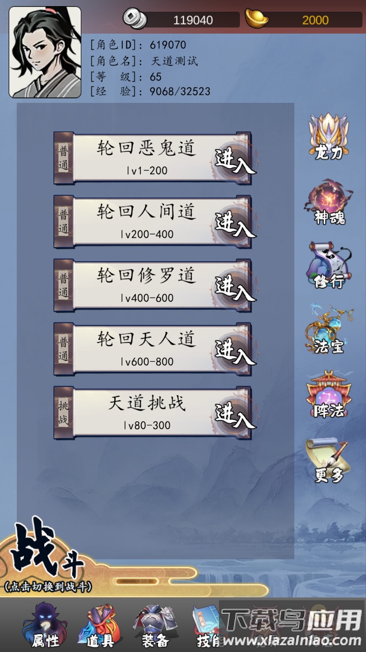 天道无限轮回最新版截图1