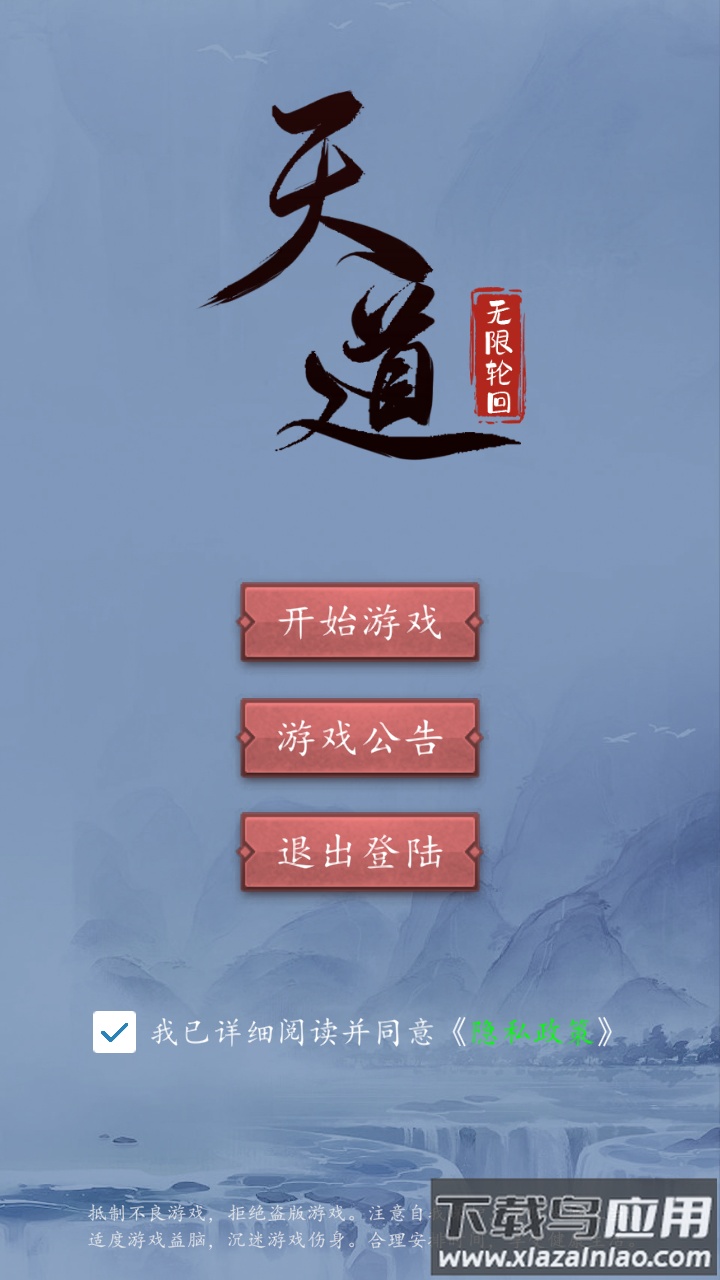 天道无限轮回最新版截图3