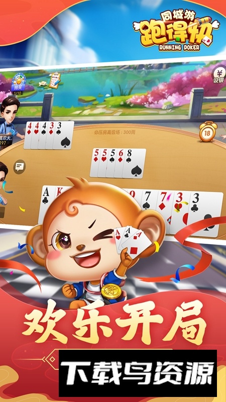 同城游湖南跑得快华为手机版最新版截图5