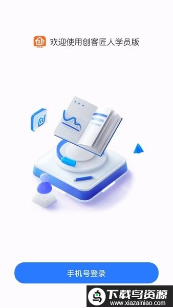 创客匠人app官方版最新版截图1