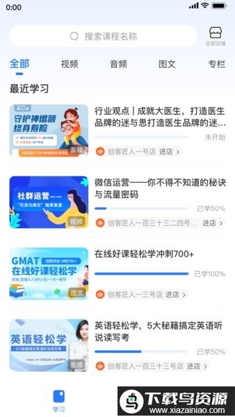 创客匠人app官方版最新版截图2