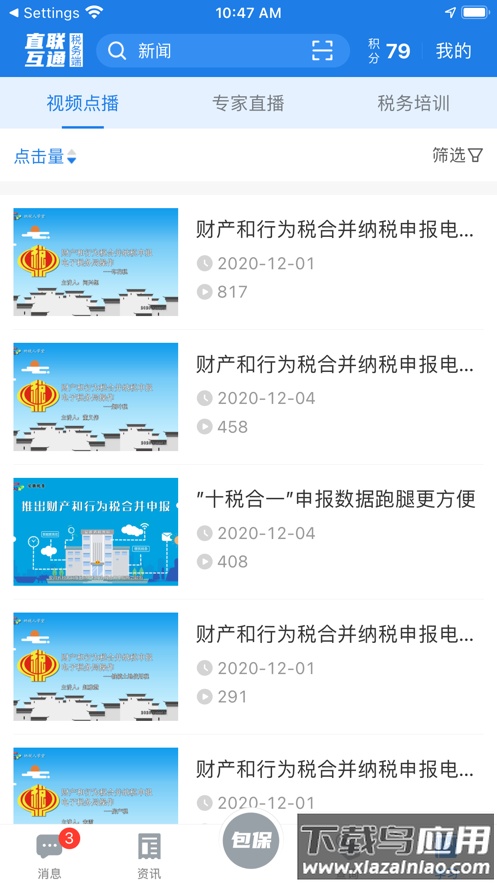 直联互动税务端app最新版截图1