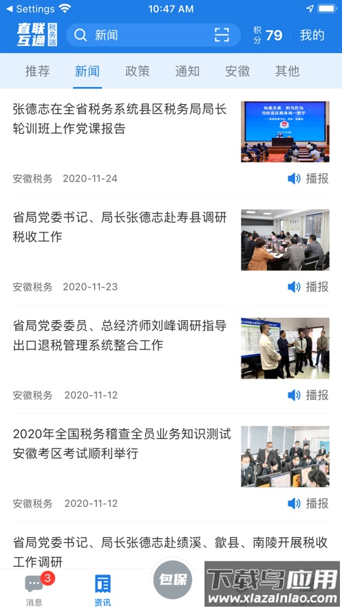 直联互动税务端app最新版截图2