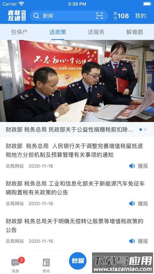 直联互动税务端app最新版截图4