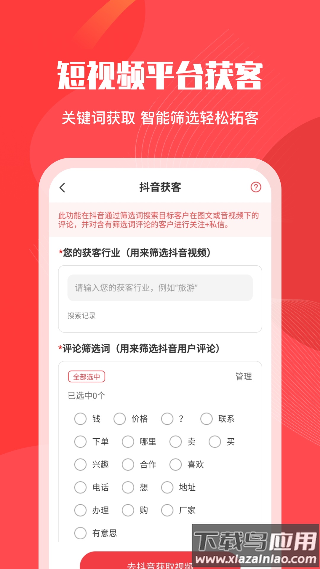 微粉管家下载安卓最新版截图3