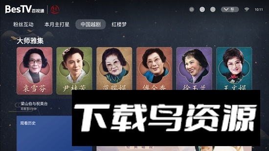 BesTV中国越剧电视版安装包截图3