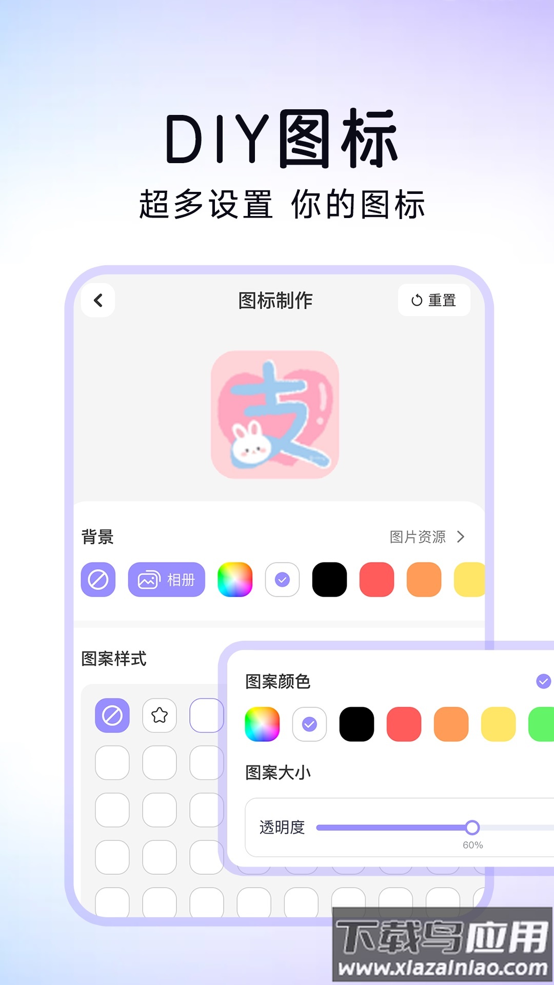 便捷换图标APP截图1
