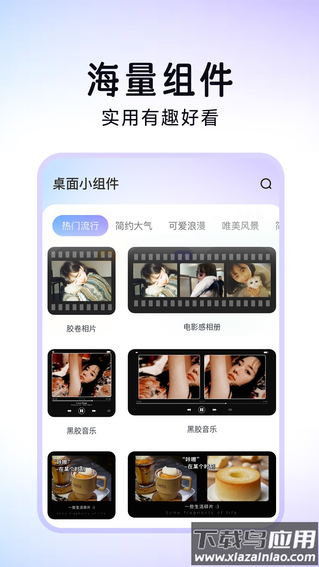 便捷换图标APP截图2