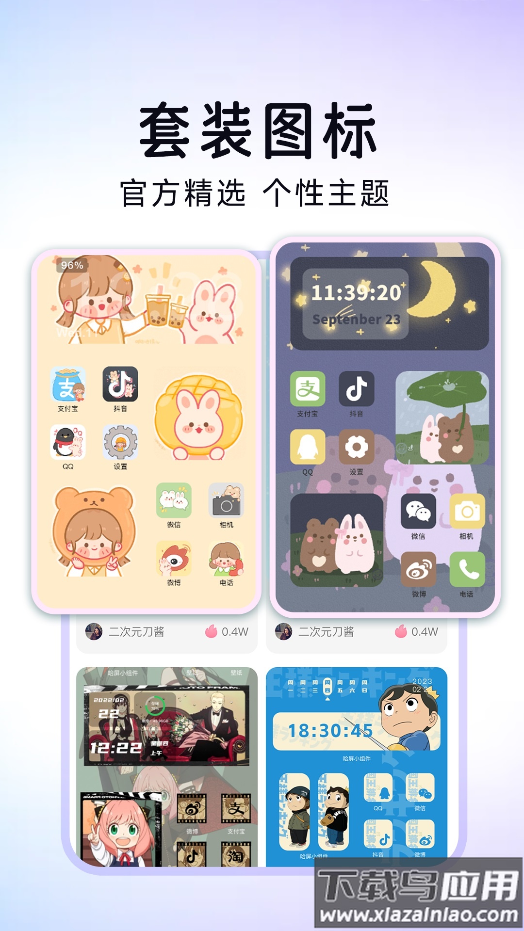 便捷换图标APP截图3