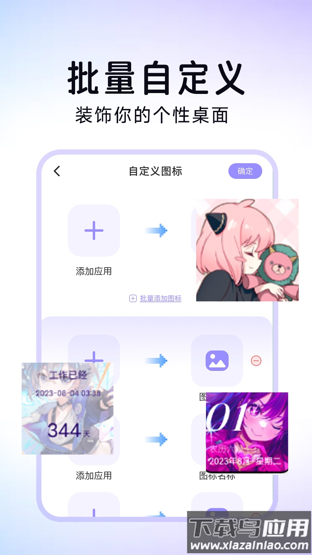 便捷换图标APP截图4