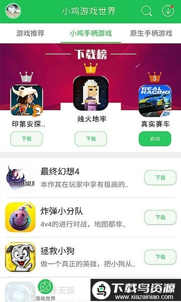 小鸡游戏世界g引擎版截图1