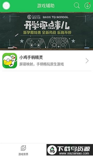 小鸡游戏世界g引擎版截图2