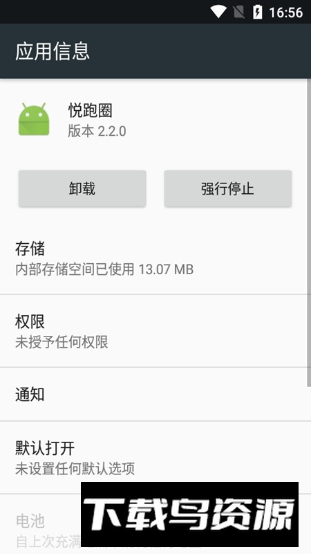 悦跑圈手表版app安装包截图1
