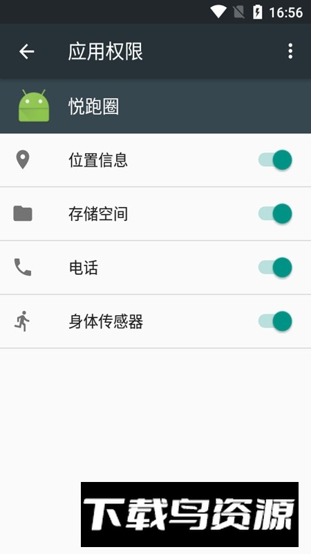 悦跑圈手表版app安装包截图2