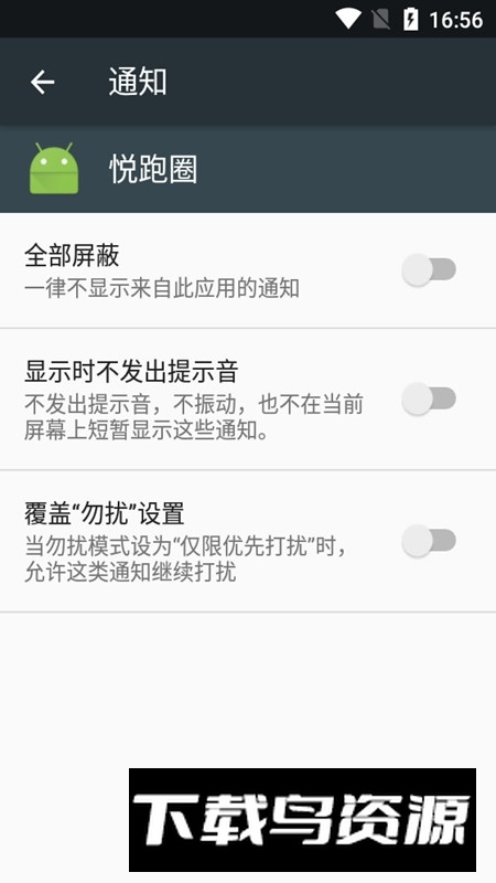 悦跑圈手表版app安装包截图3
