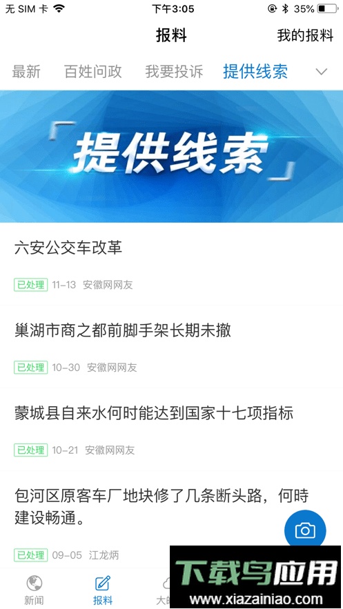 大皖新闻手机版截图1