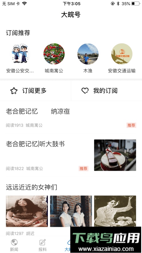 大皖新闻手机版截图3