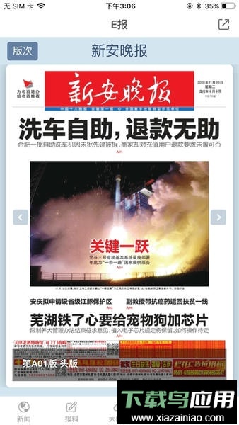 大皖新闻手机版截图4