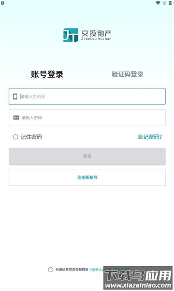 交邮驿家APP最新版截图2