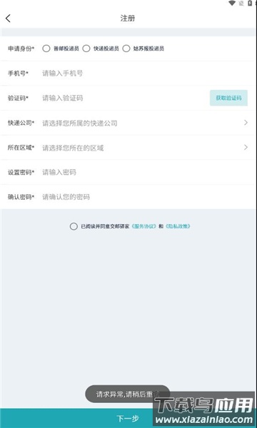 交邮驿家APP最新版截图4