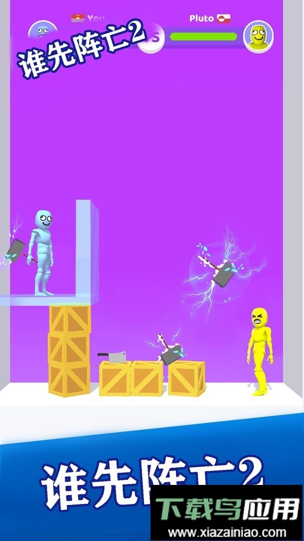 谁先阵亡2小游戏截图1
