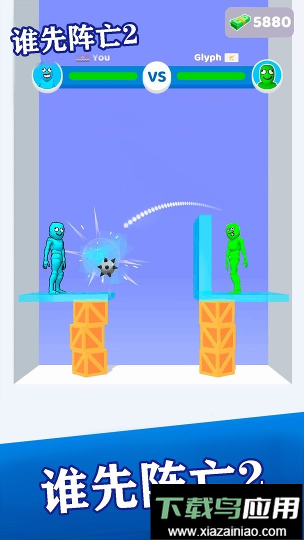 谁先阵亡2小游戏截图3