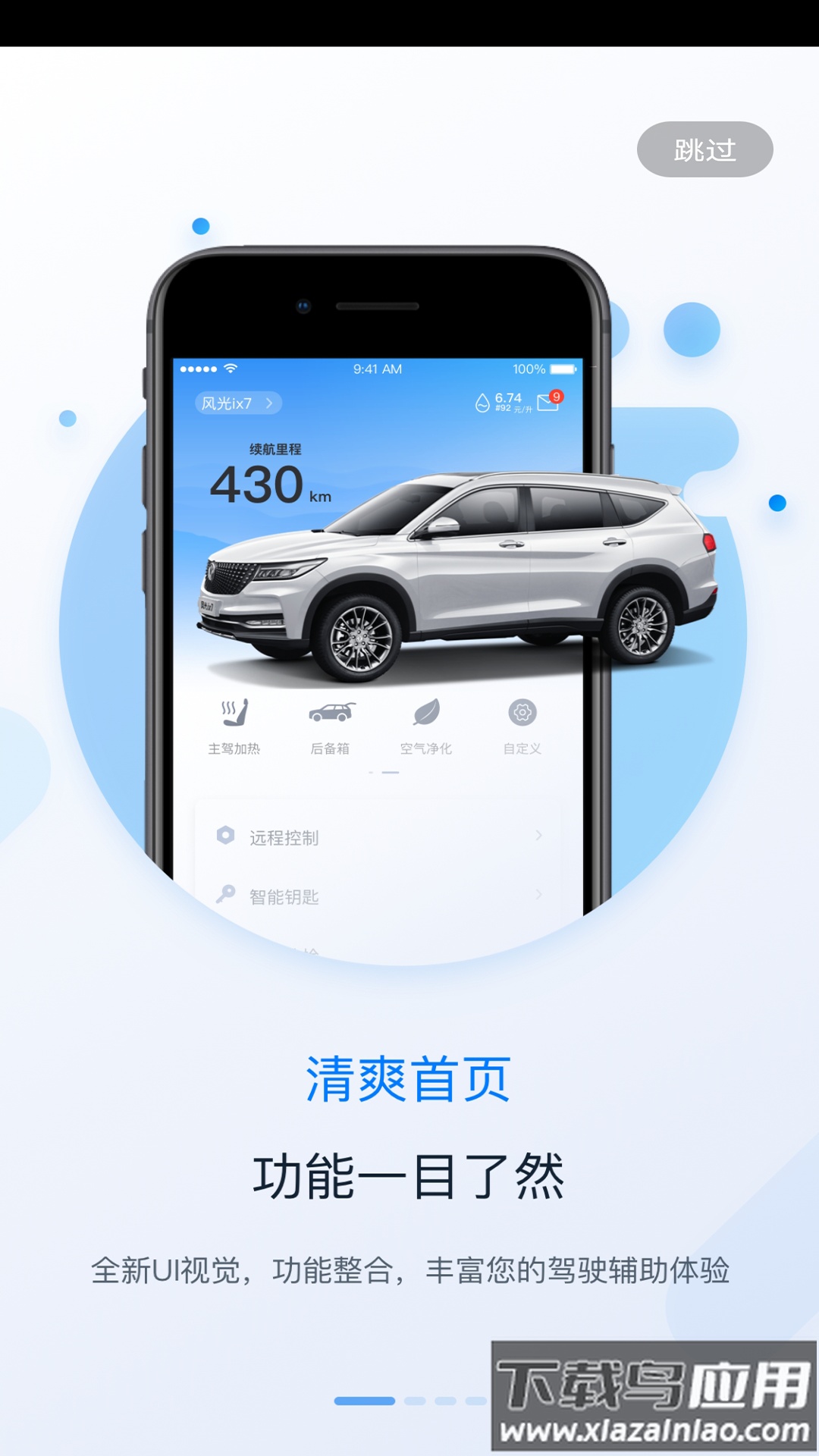 My Fengon app最新版截图2