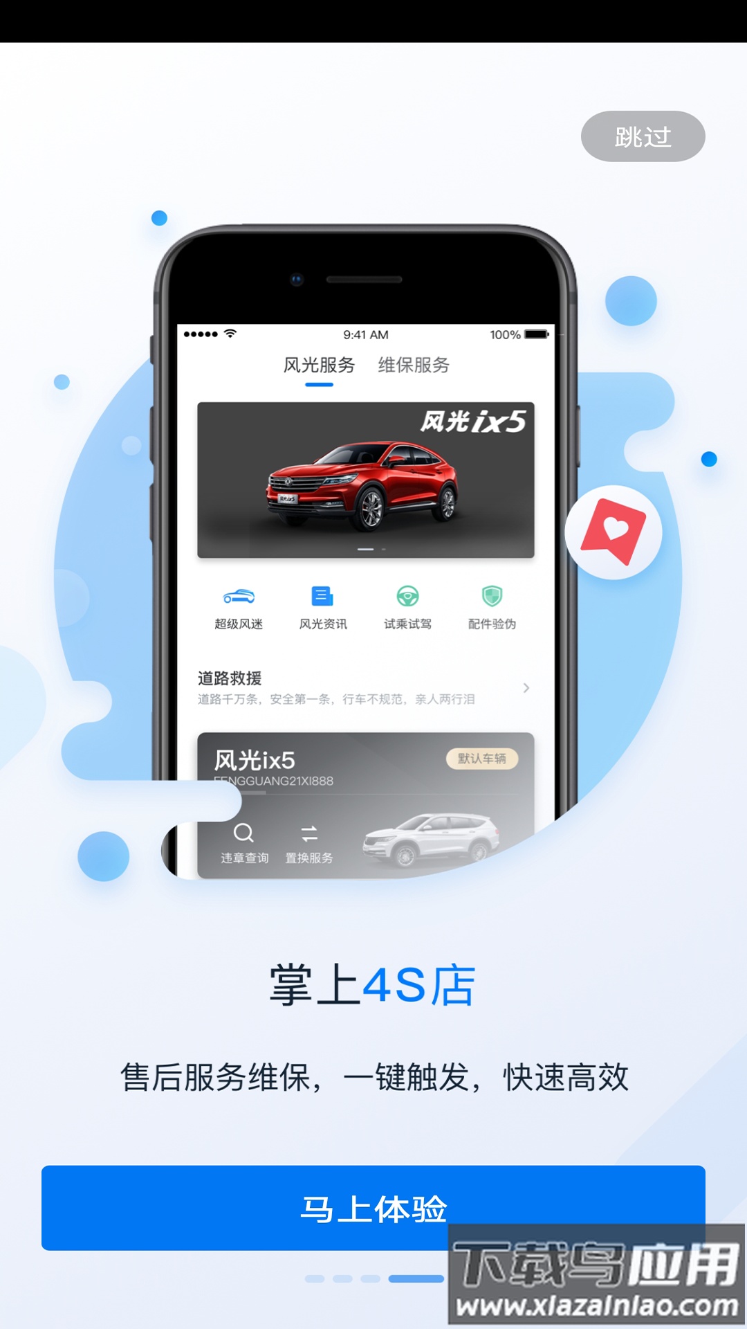 My Fengon app最新版截图4