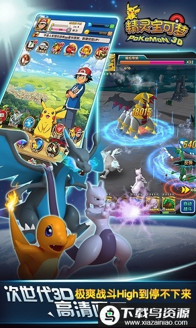 精灵宝可梦新世代手游最新版截图2