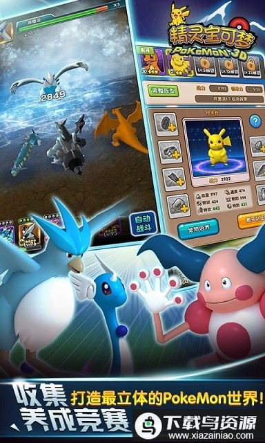 精灵宝可梦新世代手游最新版截图3