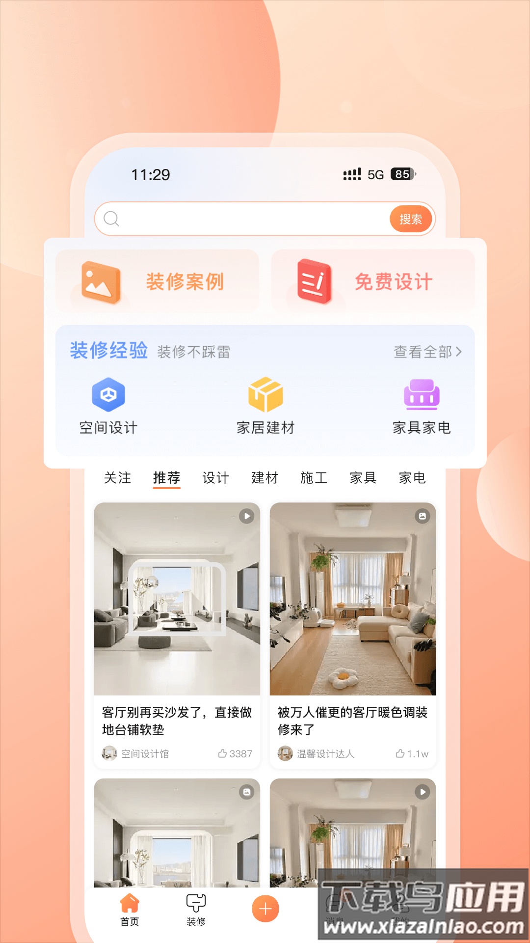 云小窝app最新版最新版截图3