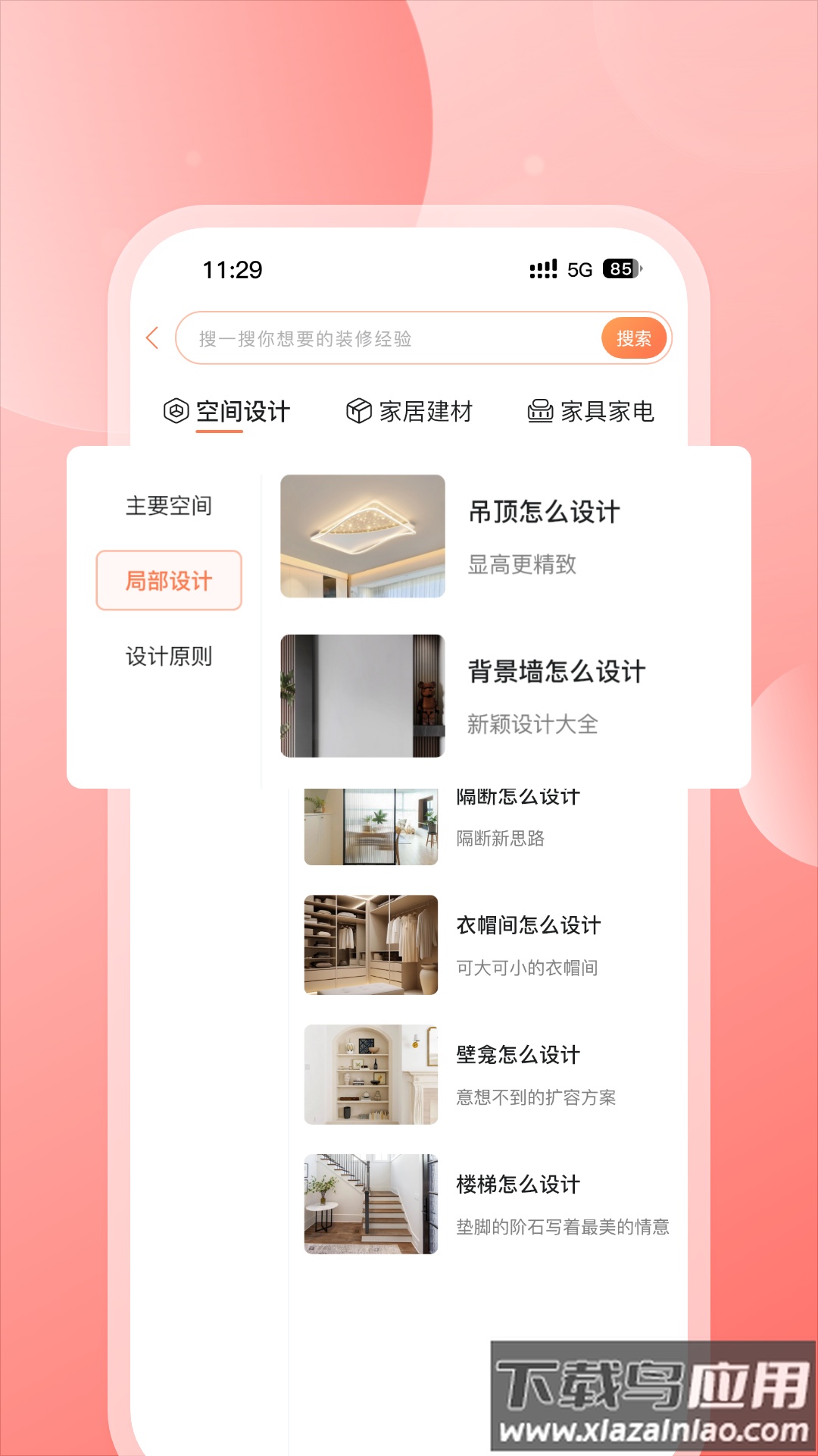 云小窝app最新版最新版截图4
