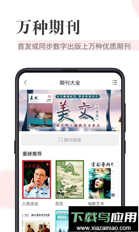 知网阅读手机版截图2