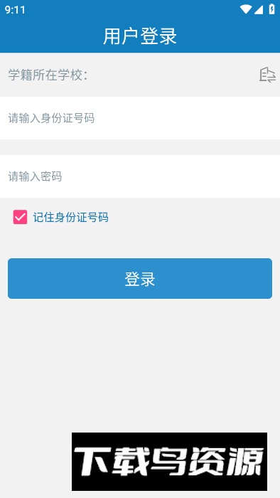 广西资助认证手机app最新版(资助通)截图1