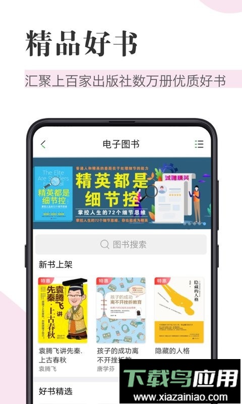 知网阅读手机版截图3