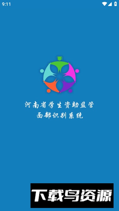 广西资助认证手机app最新版(资助通)截图2