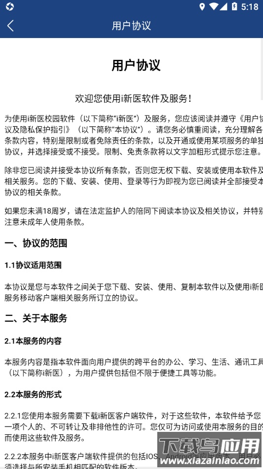 i新医app官方下载最新版截图3