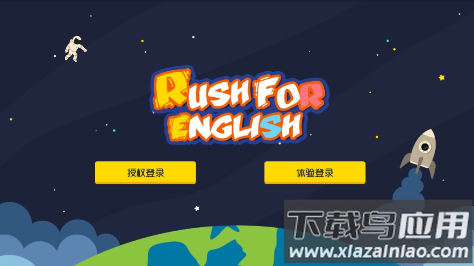 星领跑英语app下载最新版截图2