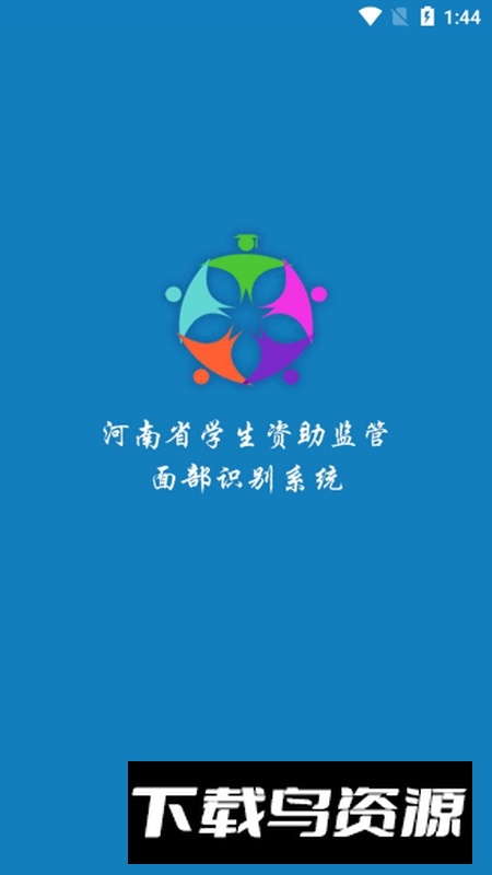 河南郑州资助通APP官方安卓版截图3