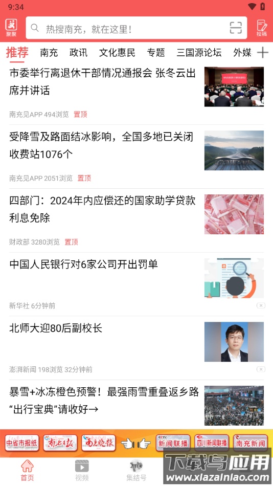 南充见app下载最新版截图1