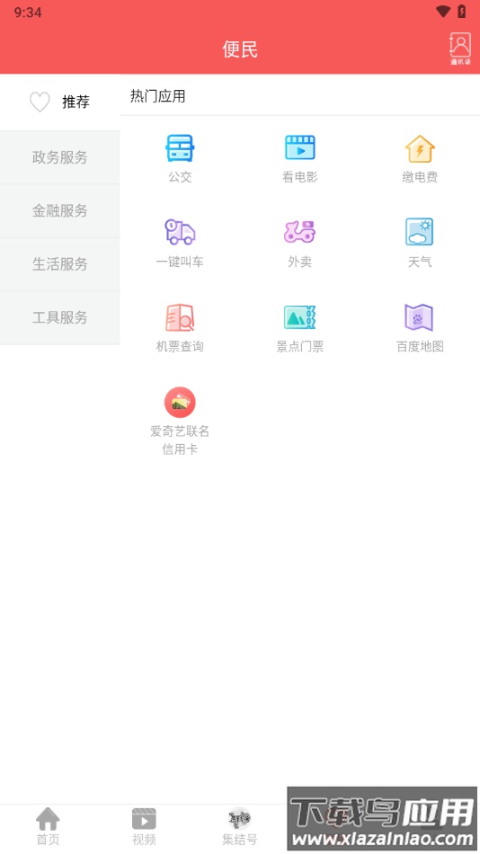 南充见app下载最新版截图2