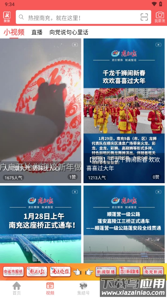 南充见app下载最新版截图5