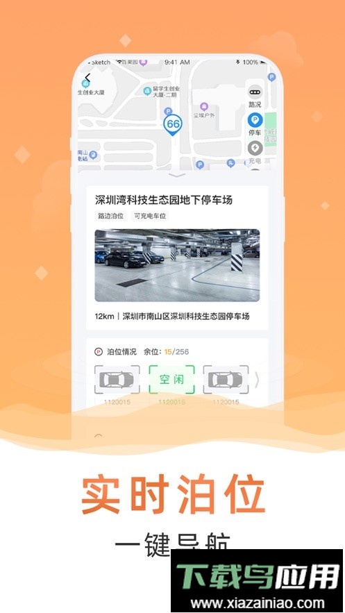 轴都泊车手机版截图2