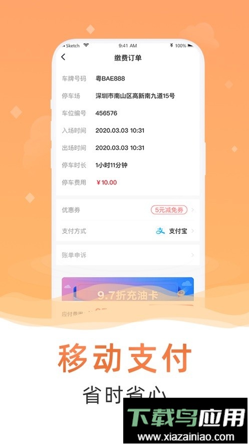 轴都泊车手机版截图3